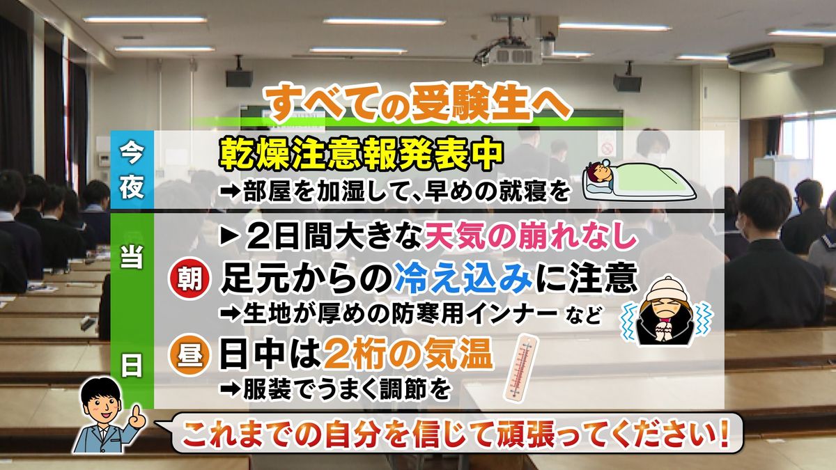 【山口天気 夕刊1/17】この週末 日中は天気の崩れはなさそう 受験生は自分を信じて頑張ってください!