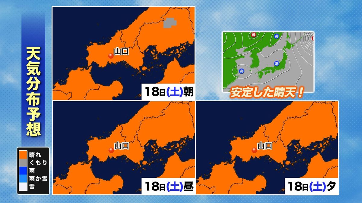 あす18日(土)の天気分布予想