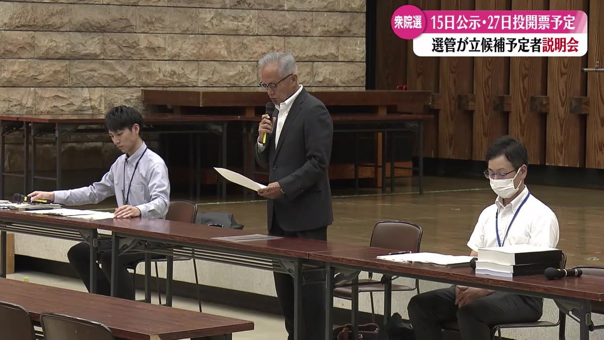 衆議院選挙に向けて 立候補予定者を対象にした説明会【高知】