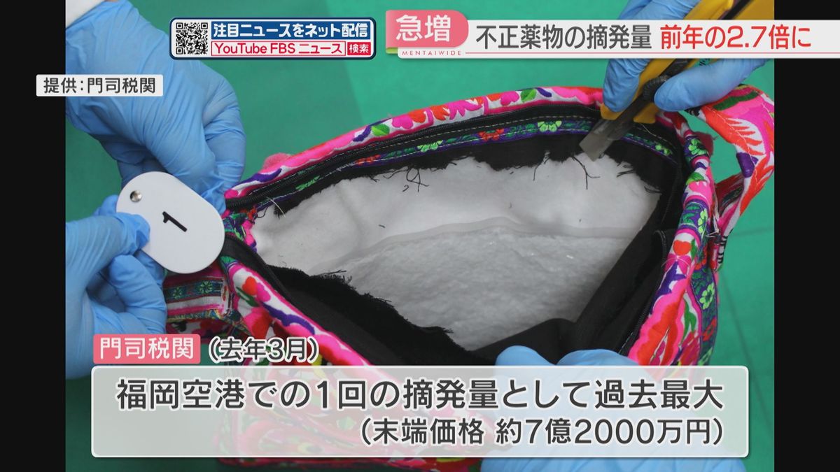 福岡空港で過去最大となる6億8000万円分の覚醒剤も　薬物の密輸は個人間の取引が増加　門司税関　