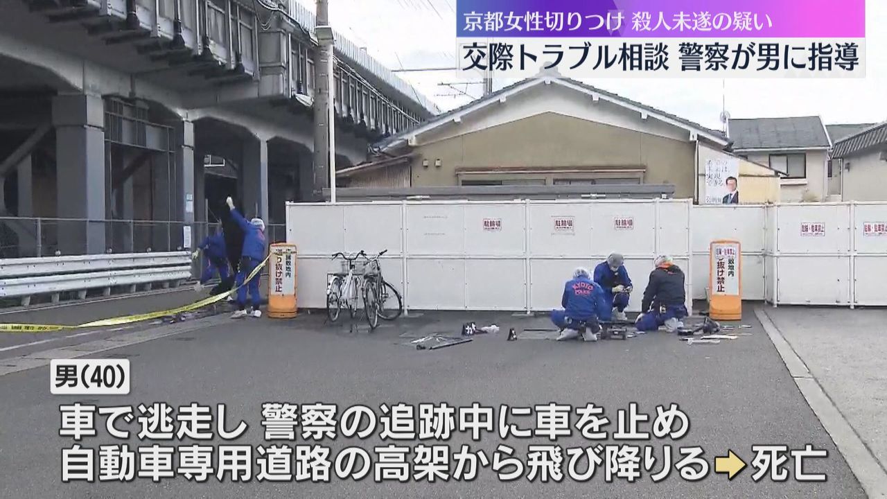 京都女性切り付け 交際トラブルで相談、警察が定期的に指導 元交際相手の男は追跡中に飛び降り死亡（2024年12月23日掲載）｜日テレNEWS NNN