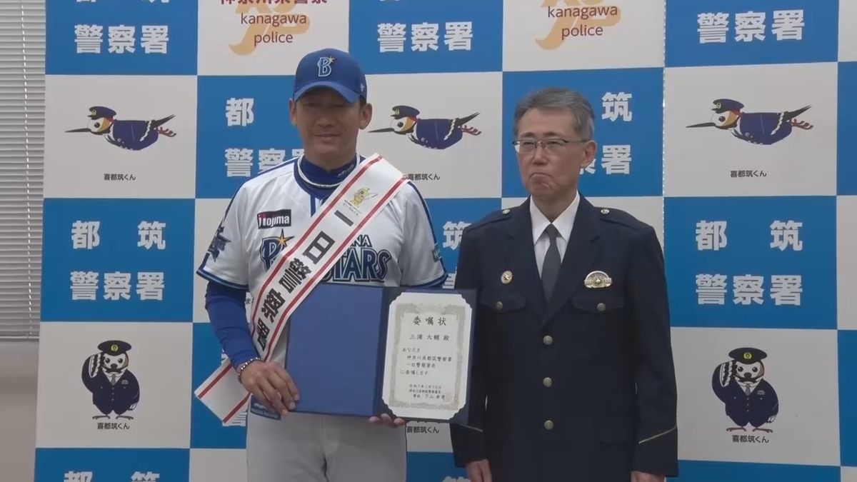 横浜DeNA・三浦監督が一日署長　「110番の日」通報の適切な利用求める