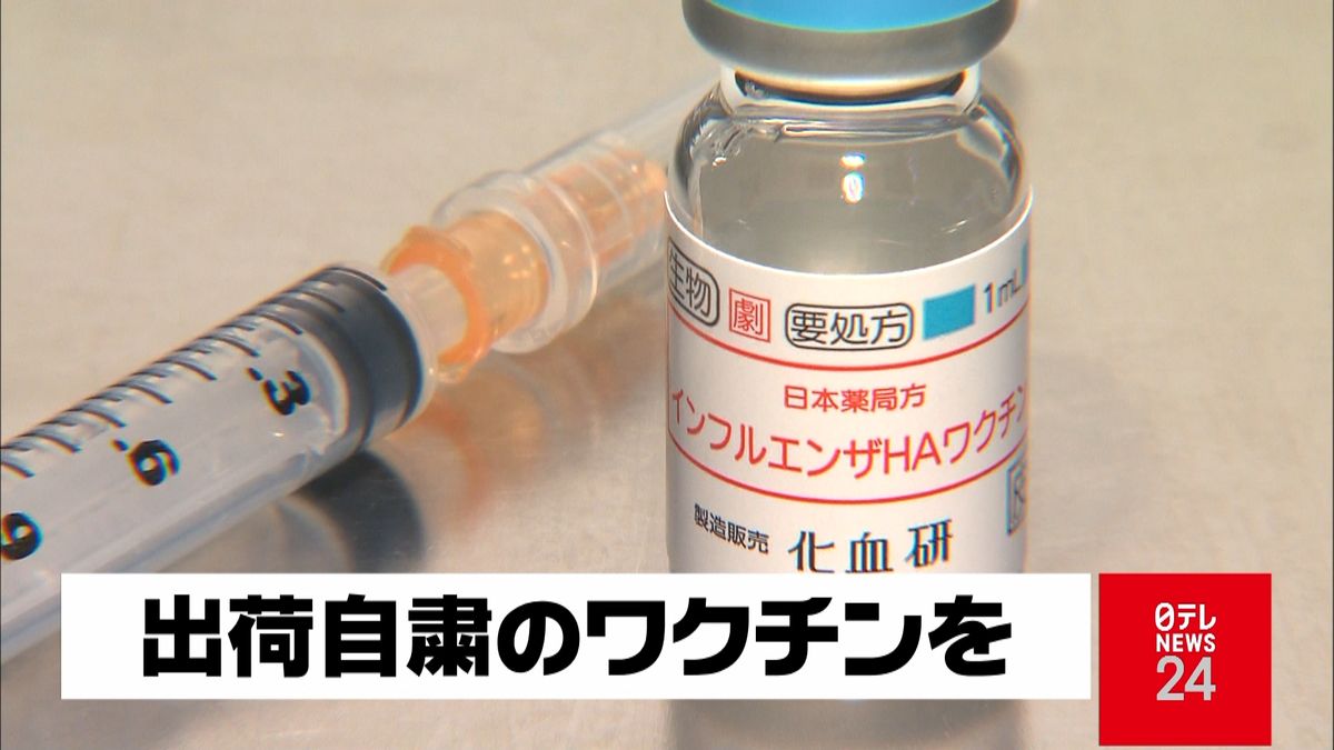 “インフル”ワクチン不足　回避の見通し