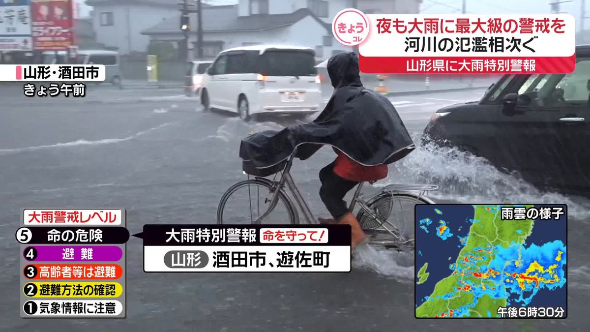 山形県に大雨特別警報　河川の氾濫相次ぐ　夜も最大級の警戒を