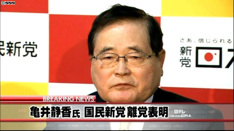 亀井静香氏、国民新党からの離党を表明