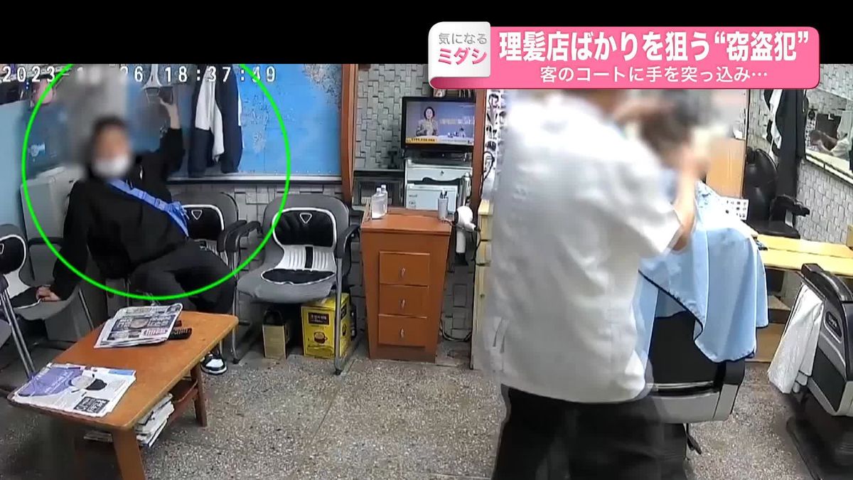 客のコートに手を突っ込み…理髪店ばかりを狙う“窃盗犯” の男逮捕　韓国　