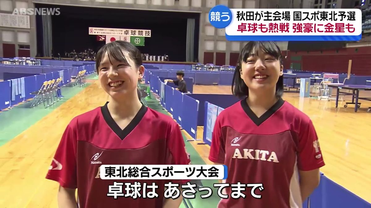 国民スポーツ大会出場権をかけ秋田市で卓球の東北予選スタート 少年女子は高校1年生の2人が活躍し強豪相手に金星