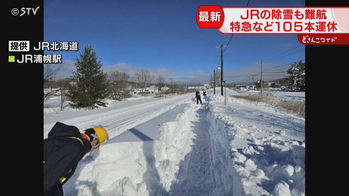 駅のホームで除雪する作業員　特急は６日から運転再開へ　大雪で列車１０５本運休　JR北海道