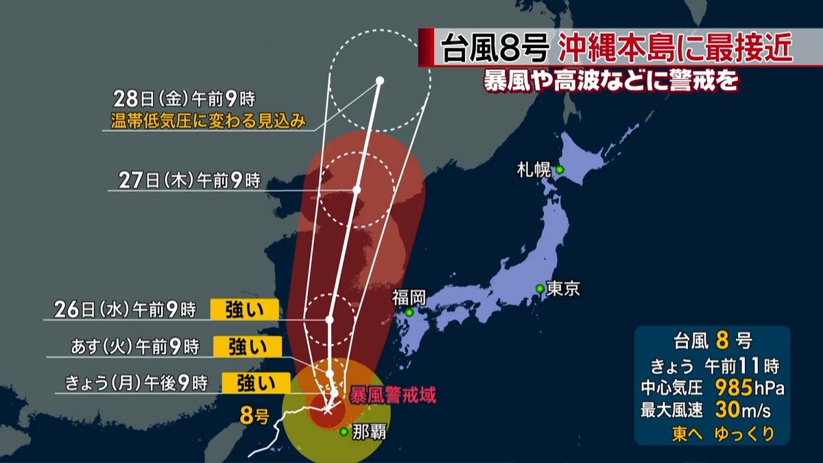 台風８号、沖縄本島に最接近　高波など警戒