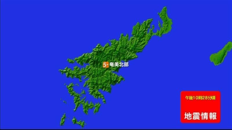 【速報】奄美地方で震度５弱の地震