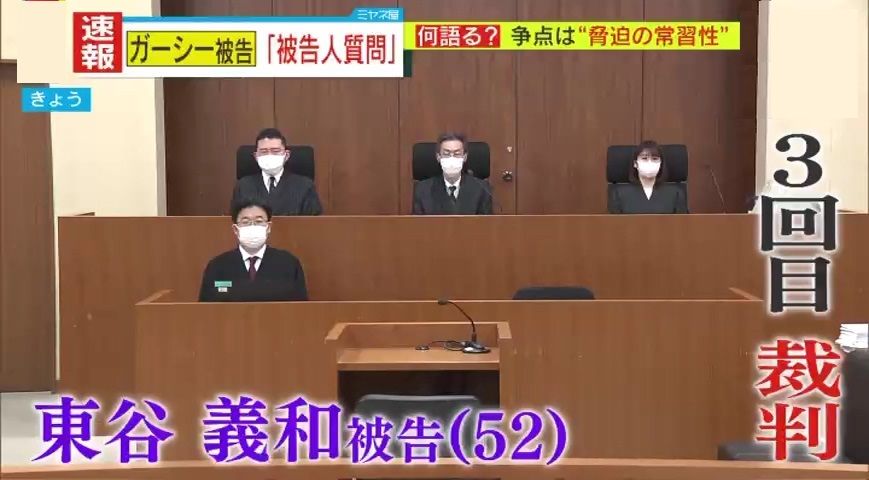 2023年12月21日　ガーシー被告の3回目の裁判