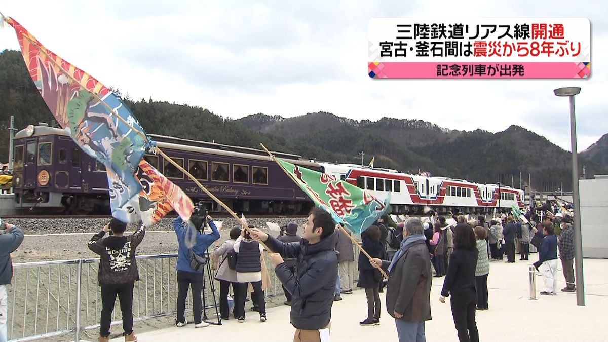 三陸鉄道リアス線開通　宮古─釜石８年ぶり