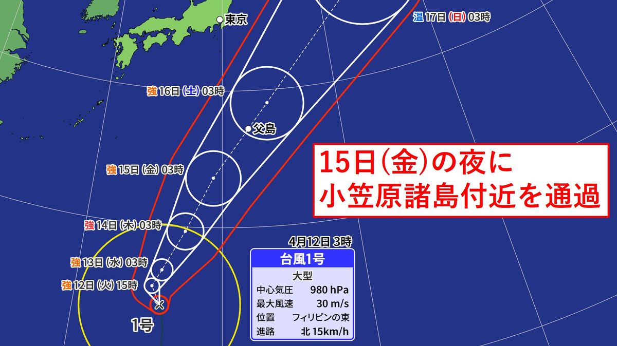 台風1号　週末に小笠原諸島へ