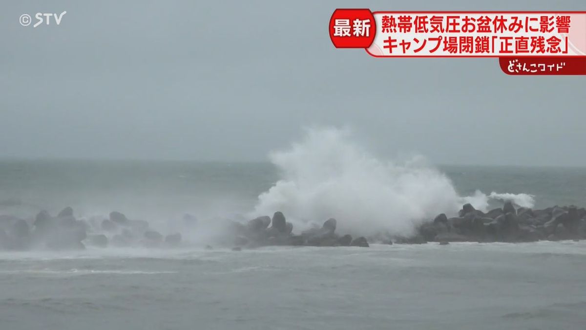 荒天でキャンプ場を閉鎖「仕方がない」　台風から熱帯低気圧へ　お盆休み熱中症も注意　北海道