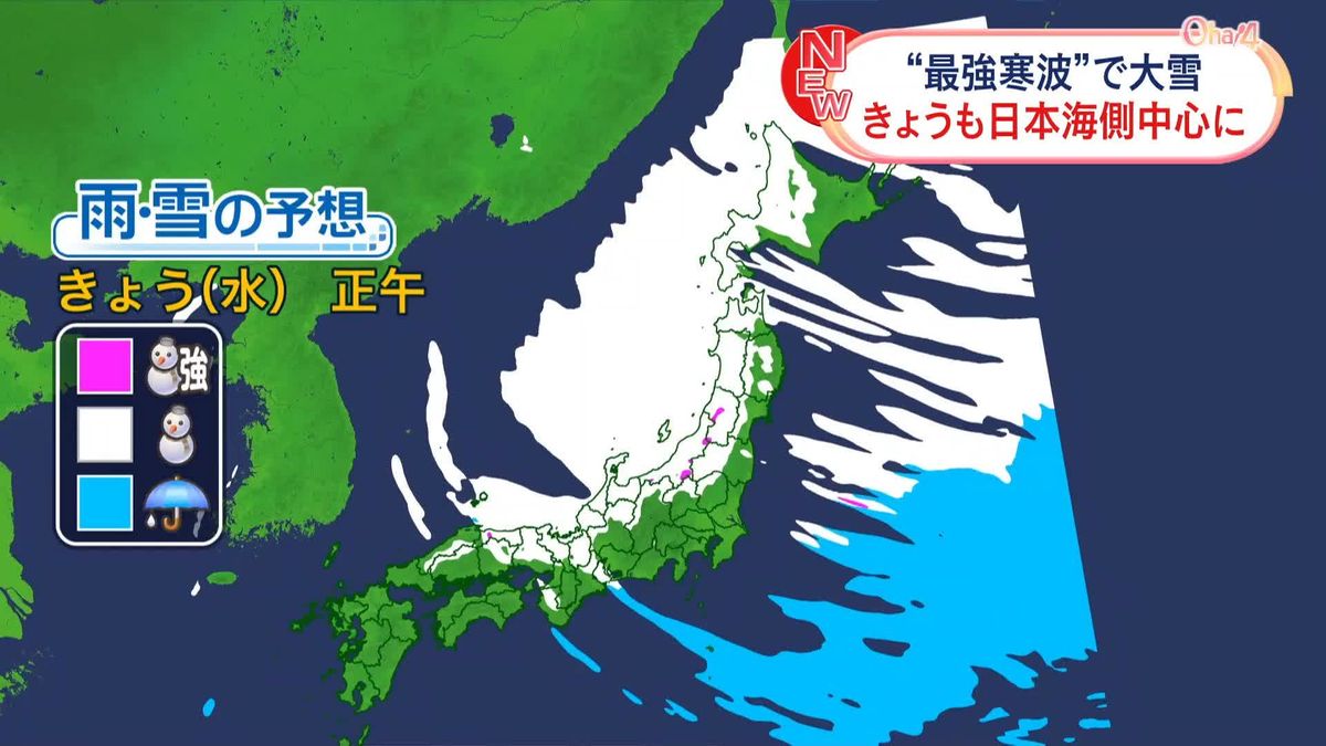 “最強寒波”北陸～北海道の日本海側中心に大雪・猛吹雪警戒