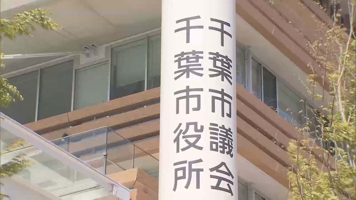 千葉市議会議員2人の辞職勧告決議案可決　 市民に無断で請願書作成し提出