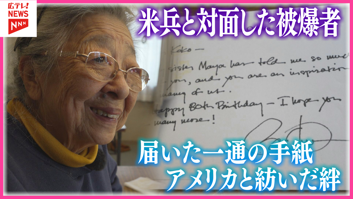 戦後80年　エノラ・ゲイ副操縦士との出会いが「私を変えた」　オバマ元大統領から直筆の手紙　被爆者・近藤紘子さん【NEVER AGAIN・キノコ雲の上と下】