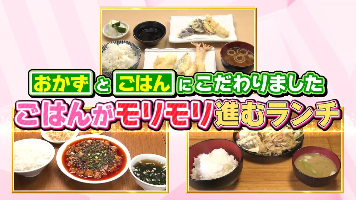 おかわり大歓迎！町で人気の幸せランチ『every.特集』