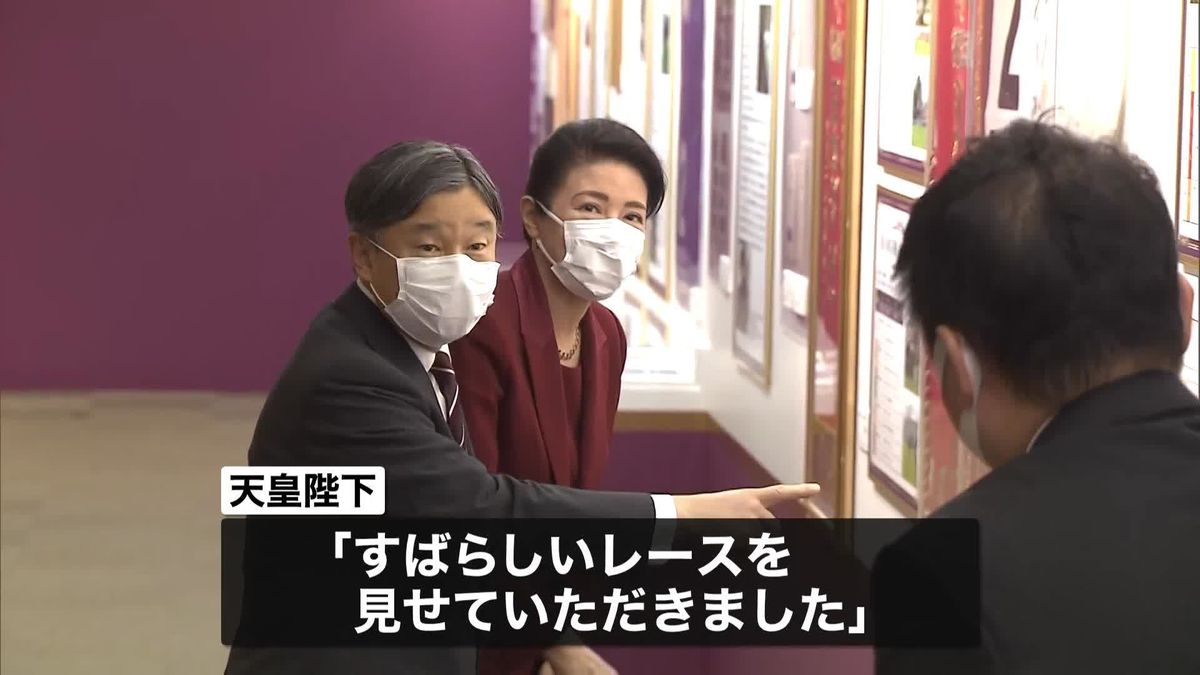 両陛下　秋の「天皇賞」を初めて観戦　東京競馬場