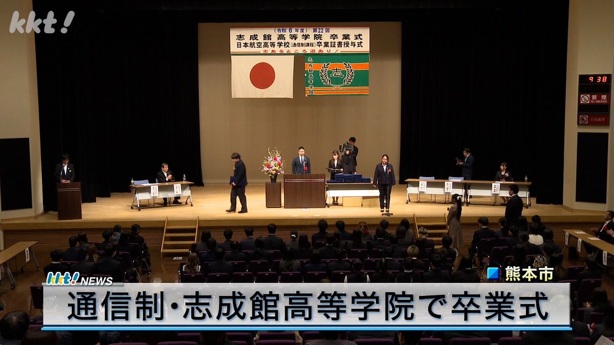 通信制高校の志成館高等学院で卒業式 今年は過去最高の79人が卒業