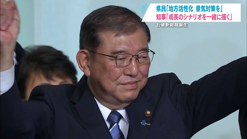 自民党の新総裁は石破茂元幹事長に決まる　青森県内の党員票も石破新総裁に最も多くの票が集まった