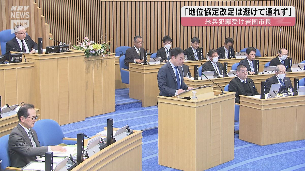 岩国市長「日米地位協定の改定は避けては通れない」…一昨年の海兵隊員による高級スポーツカー窃盗事件受け