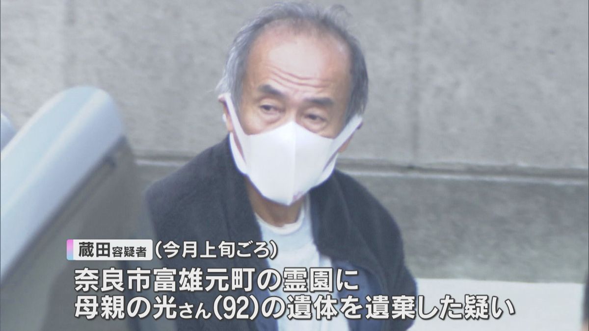 霊園に92歳母親を遺棄か「遺体を一人で運んだ」逮捕の71歳男が自宅から車で運搬か　奈良市　