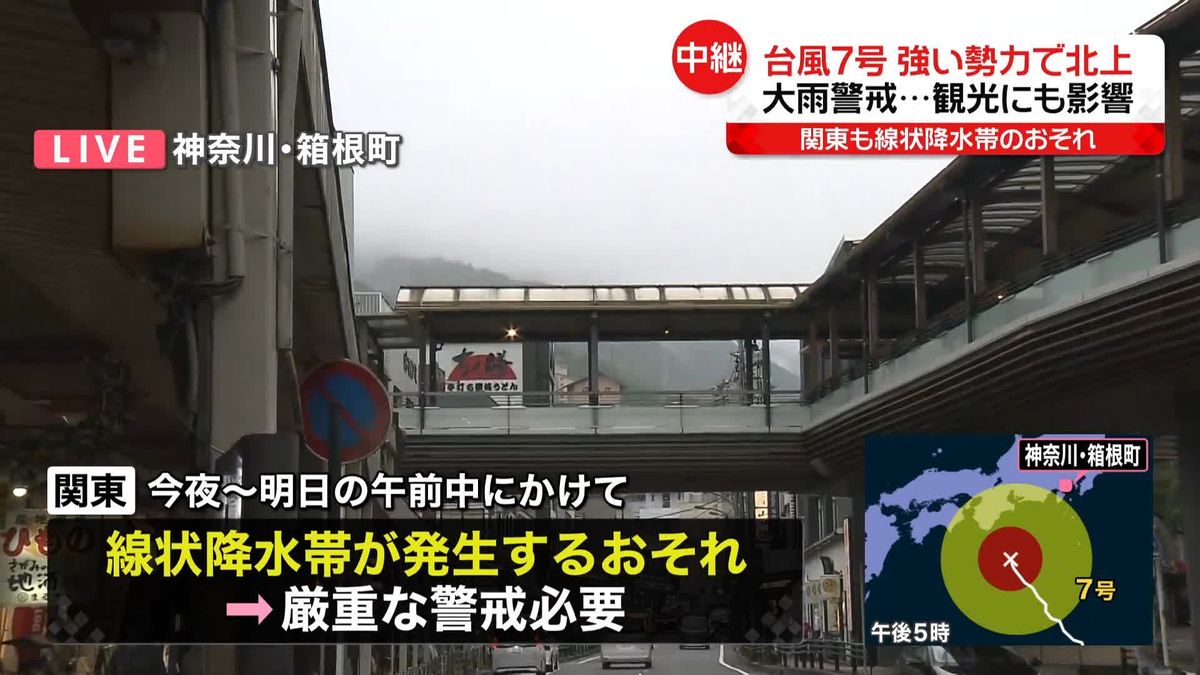 【台風7号】「予定を早めて帰ります」　アーケードは観光客まばら、神奈川・箱根町の現在の様子は…