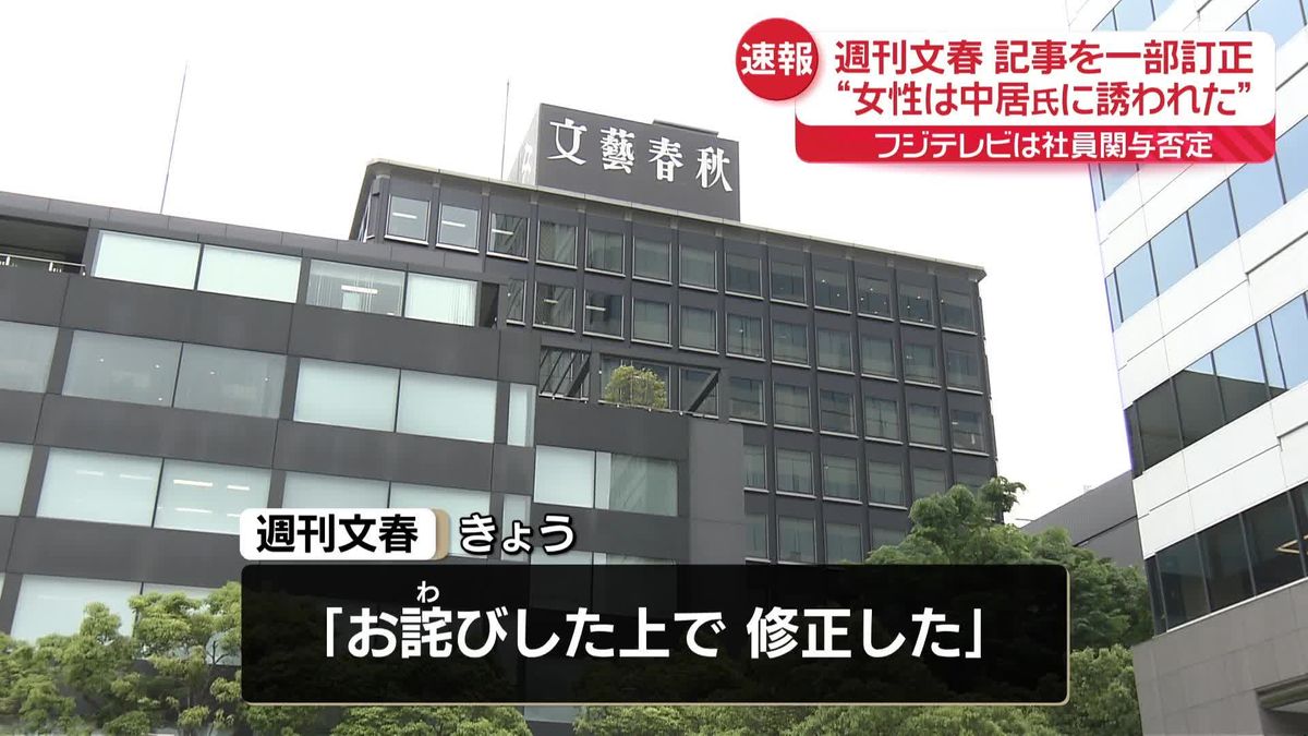 週刊文春が記事内容を一部訂正、中居正広さんと女性のトラブルめぐり