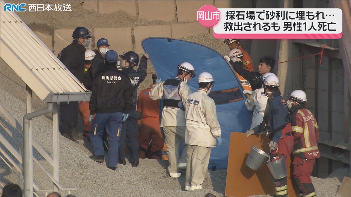 砕石場で事故　男性1人死亡　岡山市