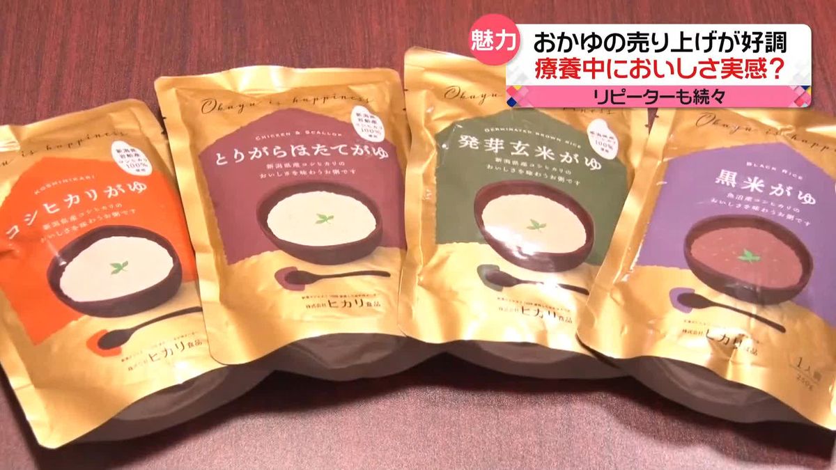 「おかゆ」売り上げ好調！　コロナ療養中に“おいしさ”実感？　16年ぶり新商品も…