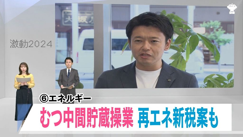 【青森県・激動2024】原子力・再エネ施設が多くある青森県…立地地域の理解が得られる政策の推進が求められる。