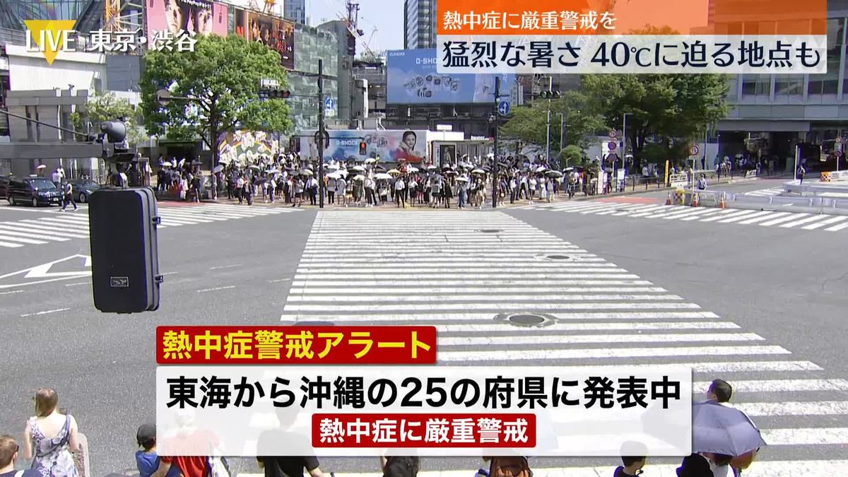 東京都心　7月最多、今月8日目の猛暑日　25府県に「熱中症警戒アラート」