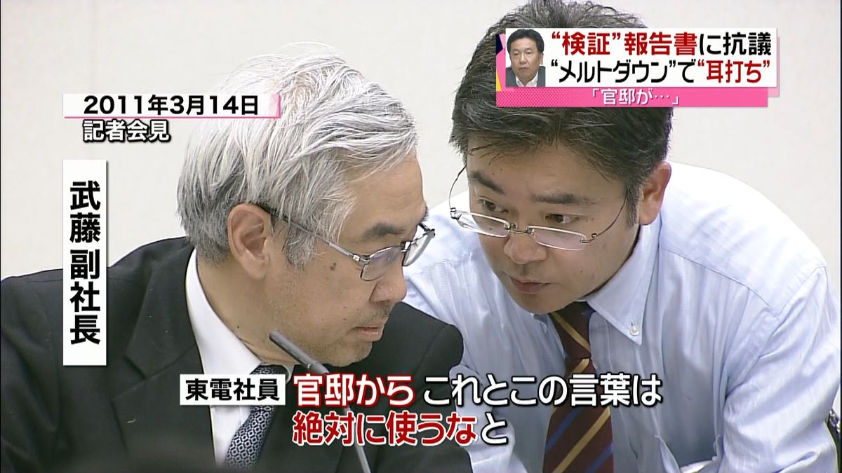 メルトダウン対応“官邸指示”に枝野氏抗議