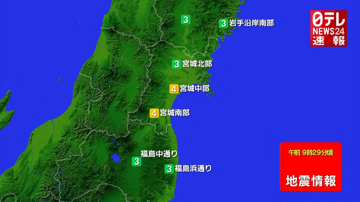 東北地方で震度４の地震