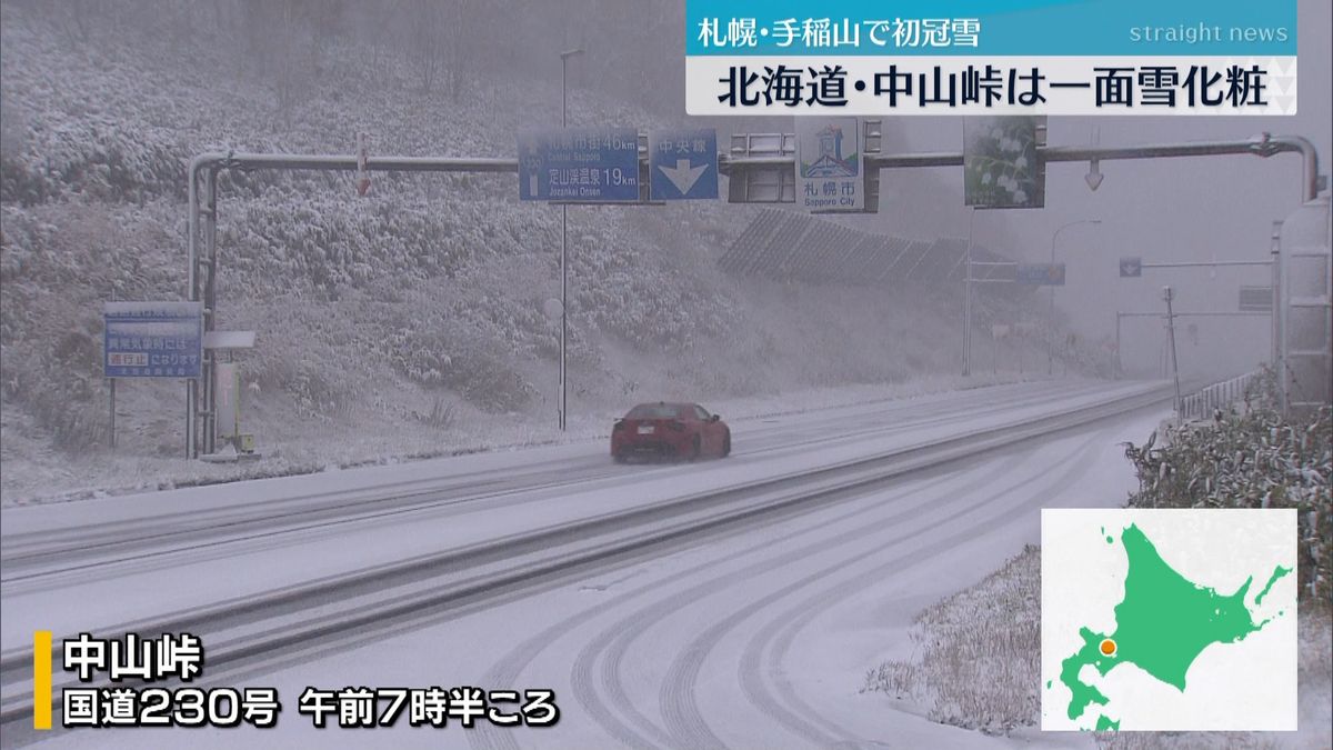 北海道各地で初雪　平年より２日早く