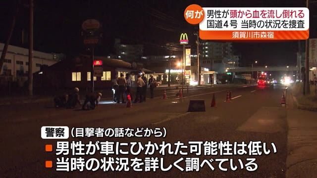 【続報】須賀川市の国道4号で“倒れていた人”体調不良が原因か・福島