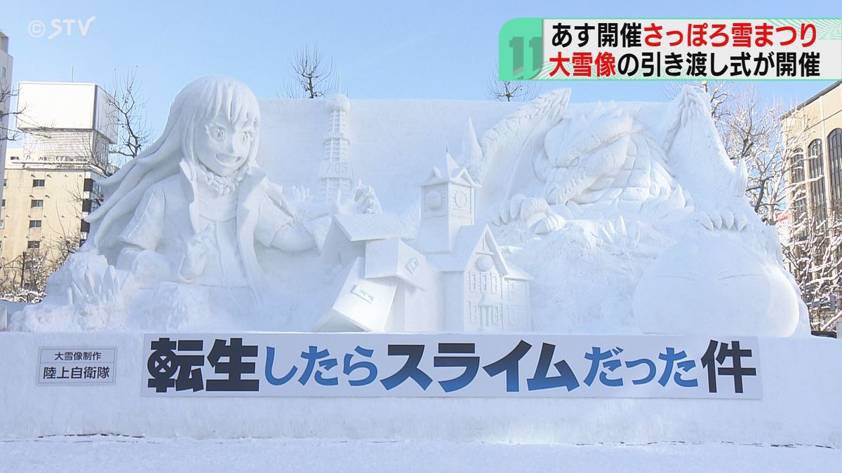 リムルにヴェルドラ…「転スラ」大雪像が完成　4日開幕さっぽろ雪まつり　市内3会場に200基