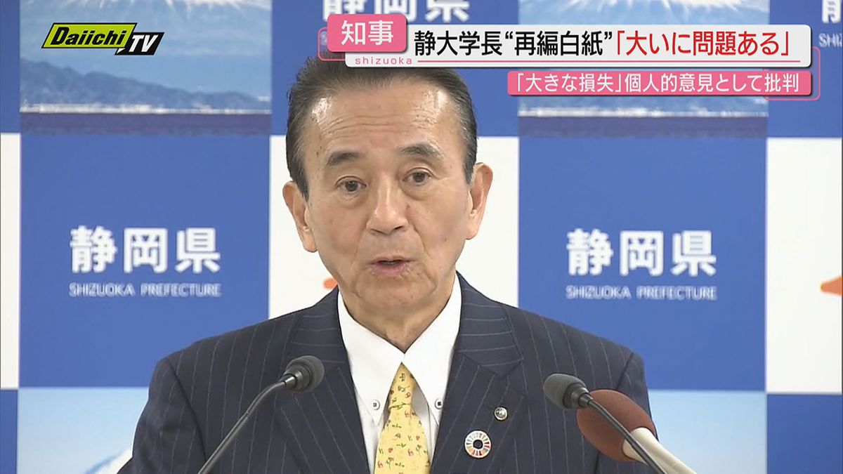 静岡・鈴木知事会見　静大再編問題などで持論