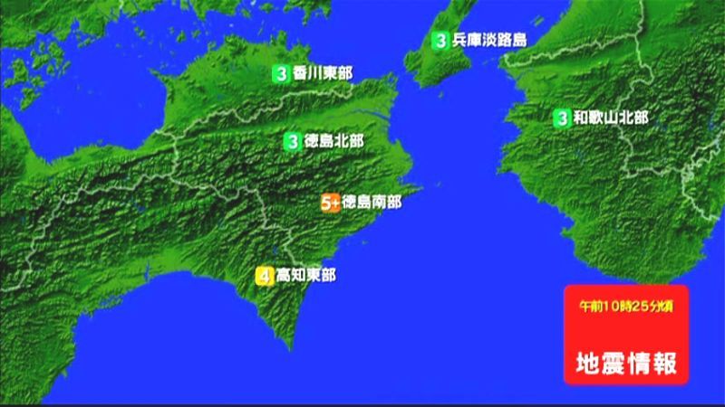 【速報】近畿・中四国地方で震度５強の地震
