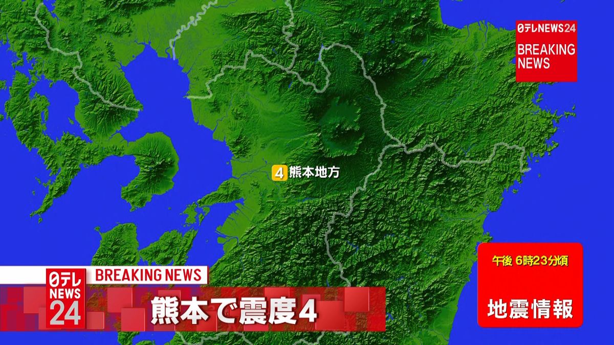 九州地方で震度４の地震