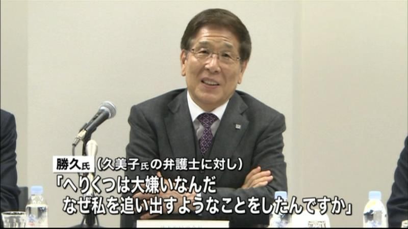 なぜ私を追い出すようなことを～大塚前会長