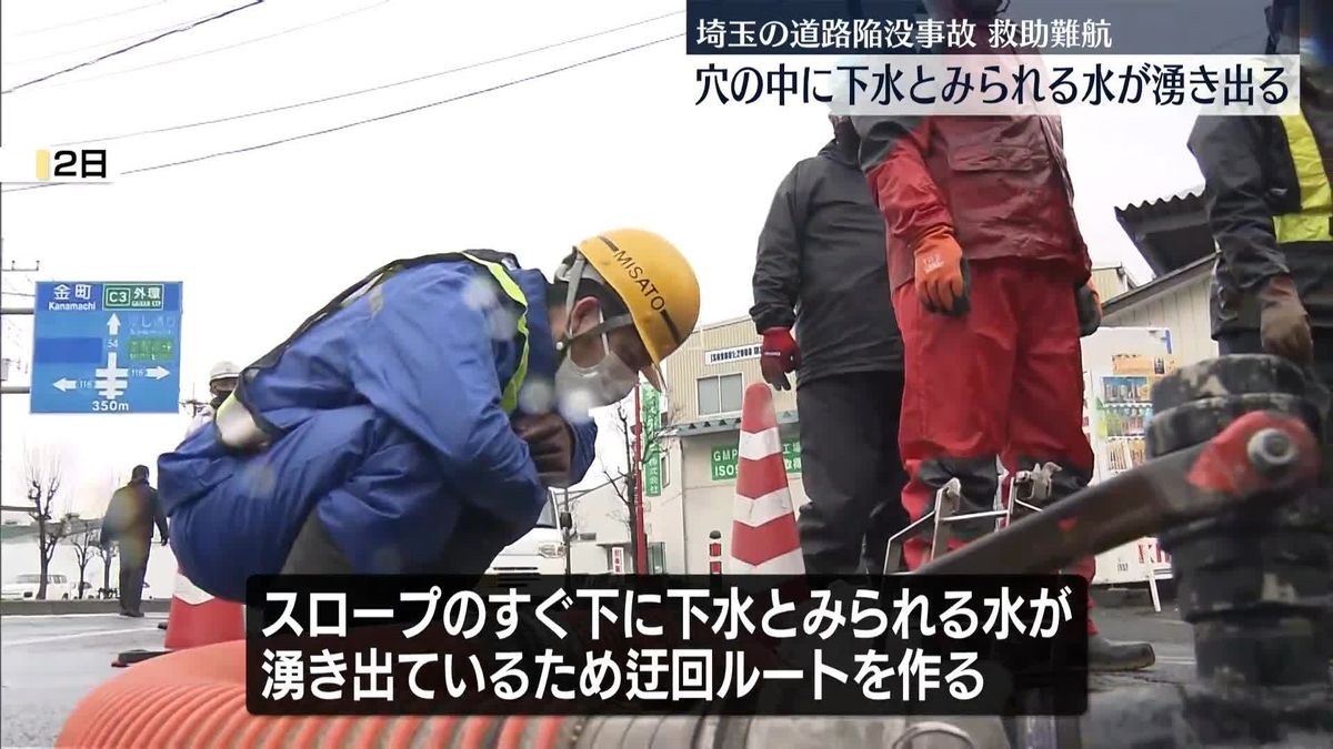 八潮市道路陥没、発生6日目　穴の中に“下水”が湧く…救助は難航