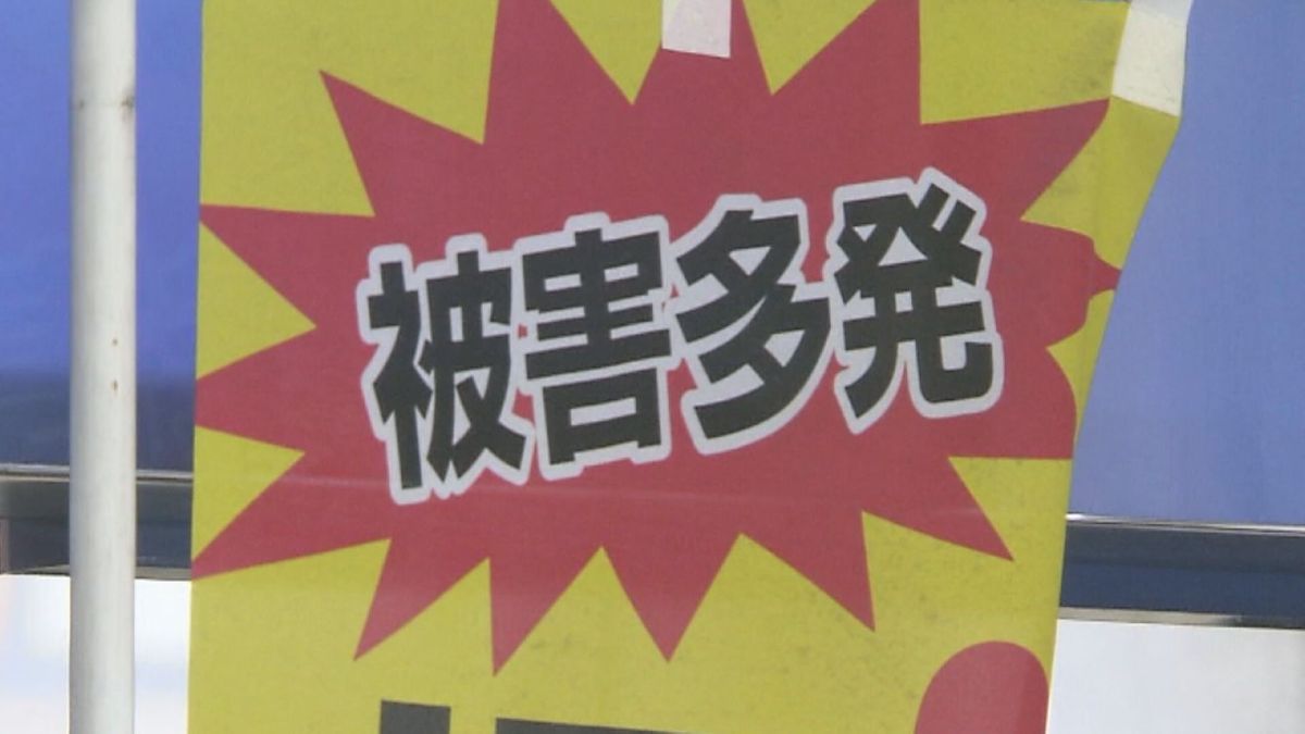 県内で過去最悪の被害額1億2000万円…70代女性うそ電話詐欺の被害に　警察官名乗る男から… 