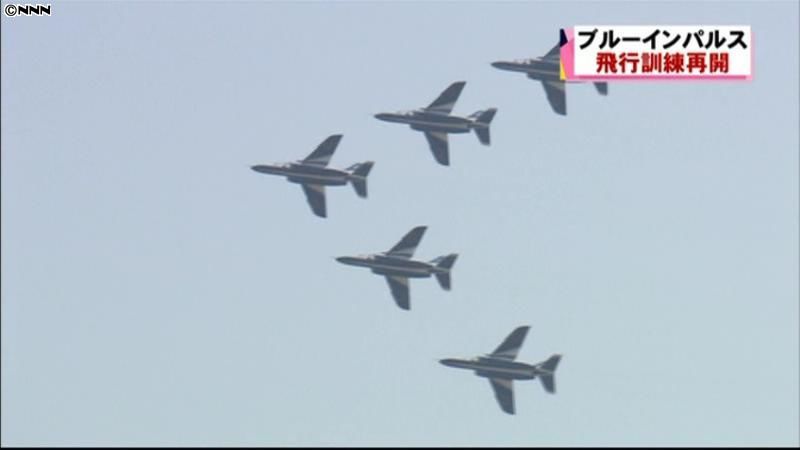 ブルーインパルス松島基地で訓練　震災後初