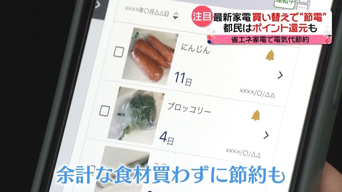 “値上げの春”　電気料金が家計圧迫も「省エネ家電」でお得に