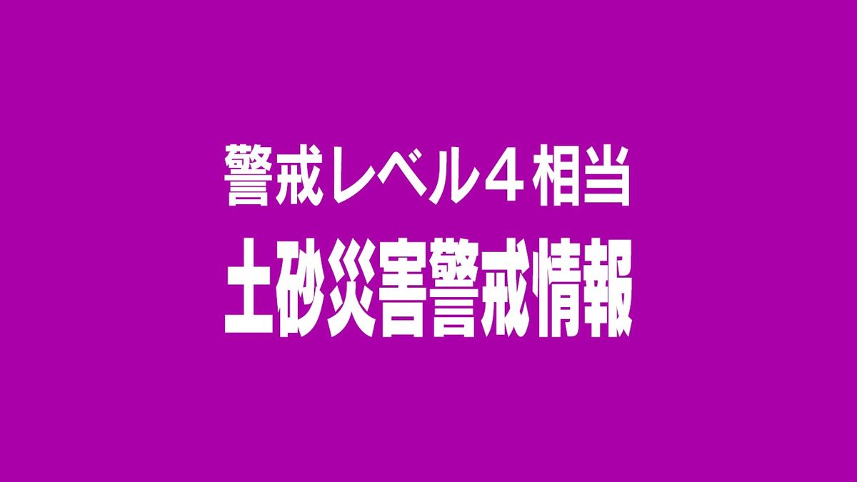 【速報】村上市に土砂災害警戒情報が発表　《新潟》