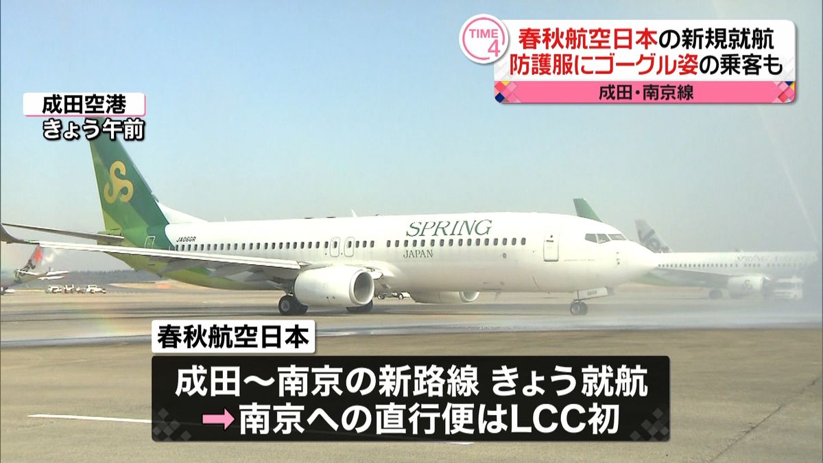 ＬＣＣ初　春秋航空、成田―南京を新規就航