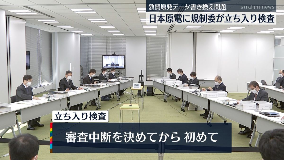 原子力規制委員会　日本原電に立ち入り検査