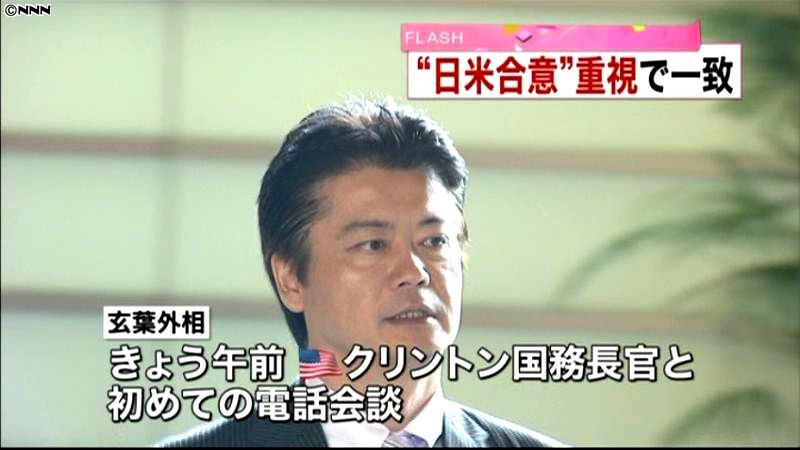 日米外相電話会談「普天間は日米合意重視」